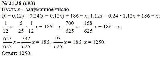 Ответ к задаче № 21.83 (693) - А.Г. Мордкович, гдз по алгебре 7 класс